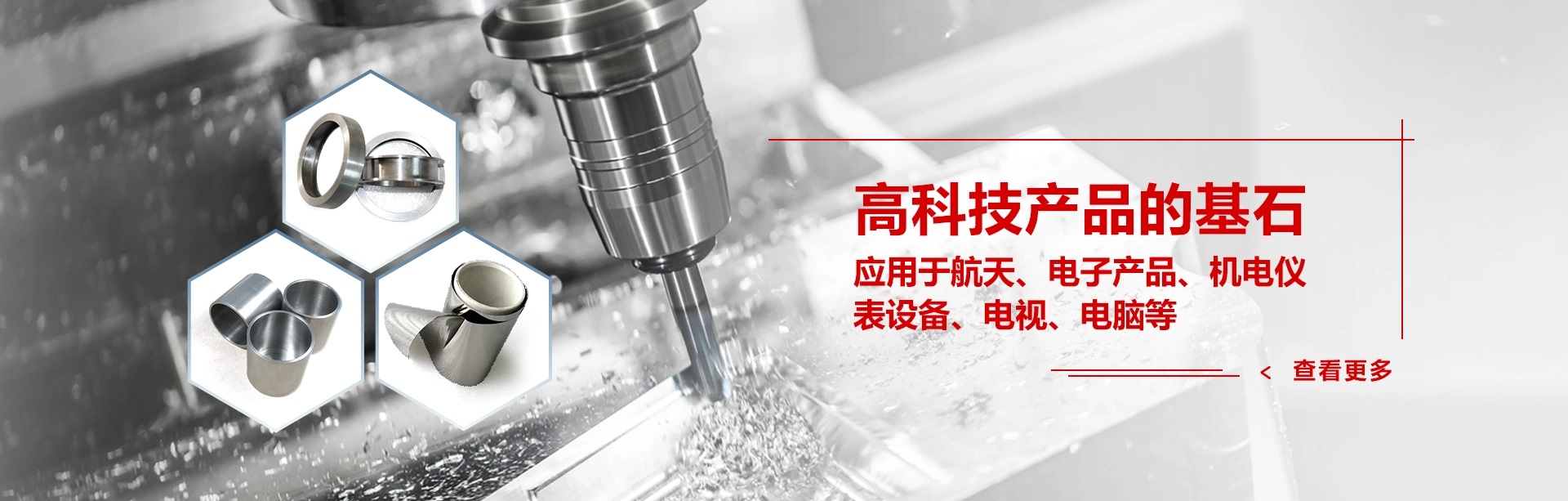 高科技产品的基石